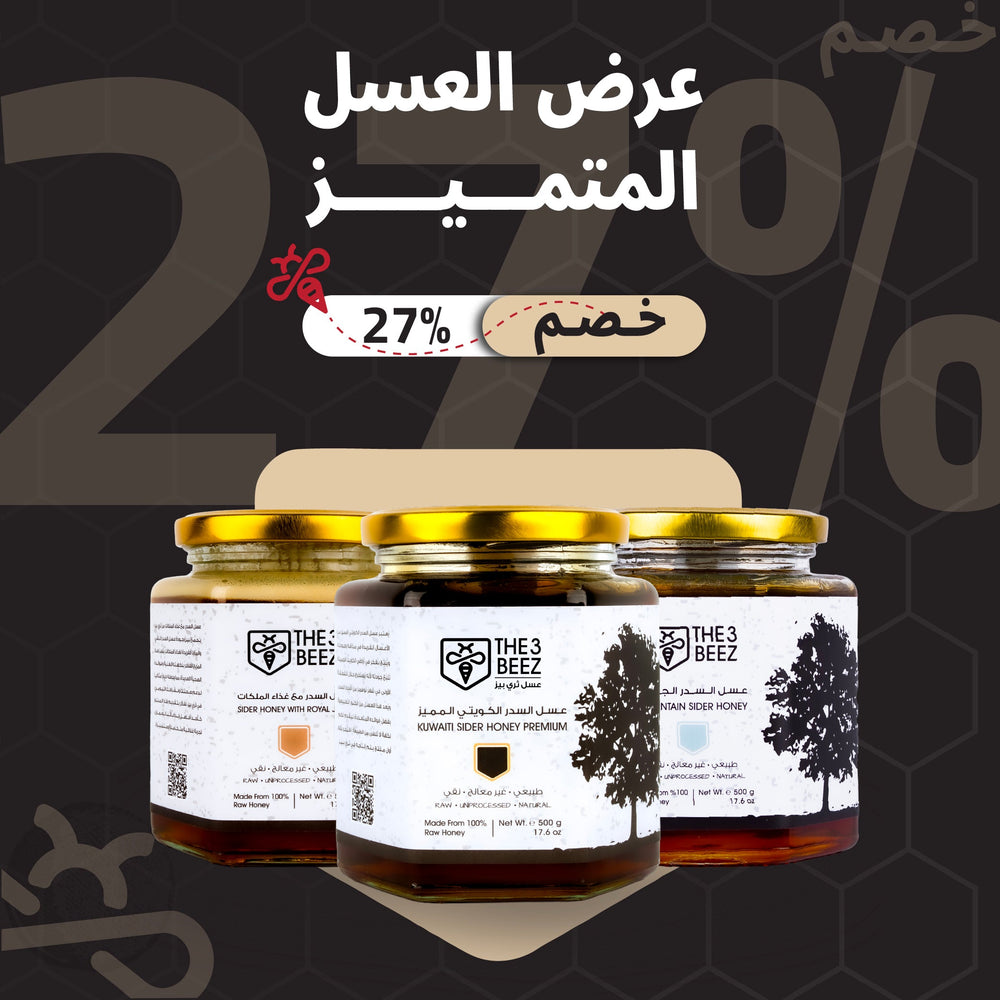 عرض العسل المتميز