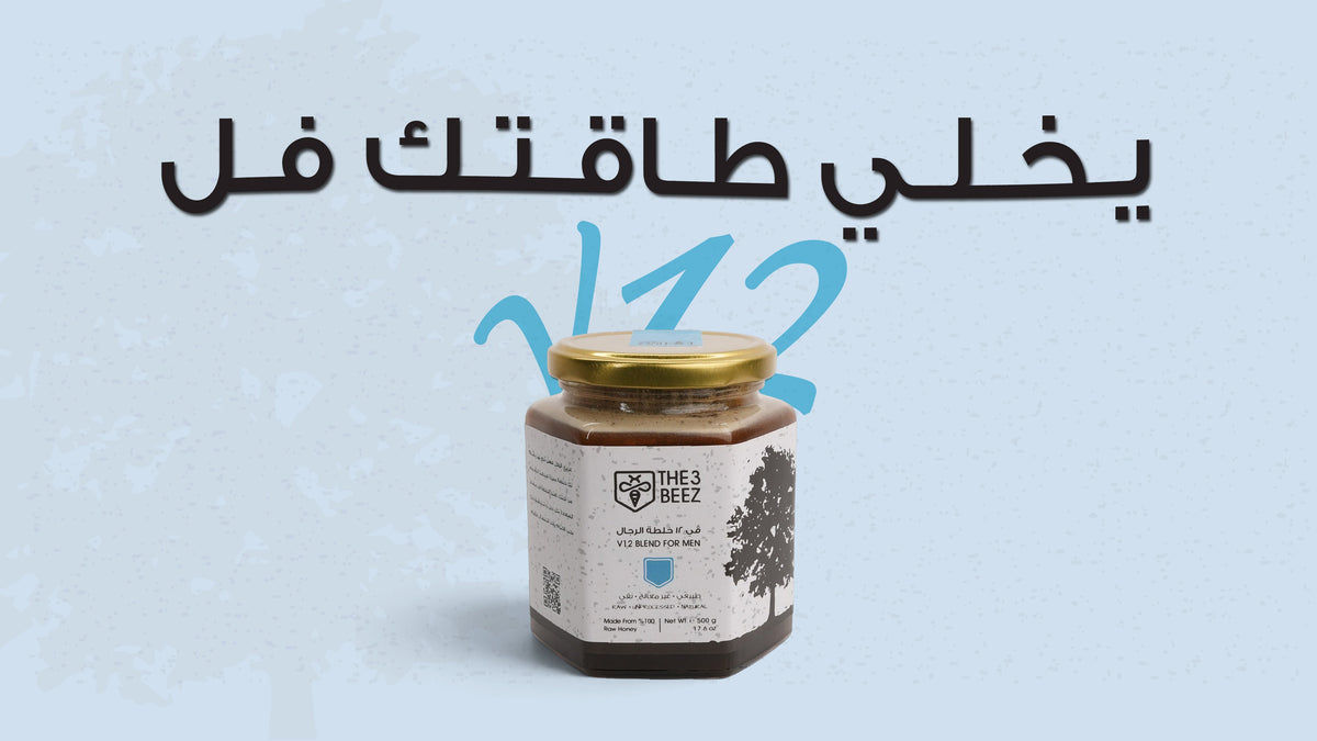 عسل ثري بيز البحرين